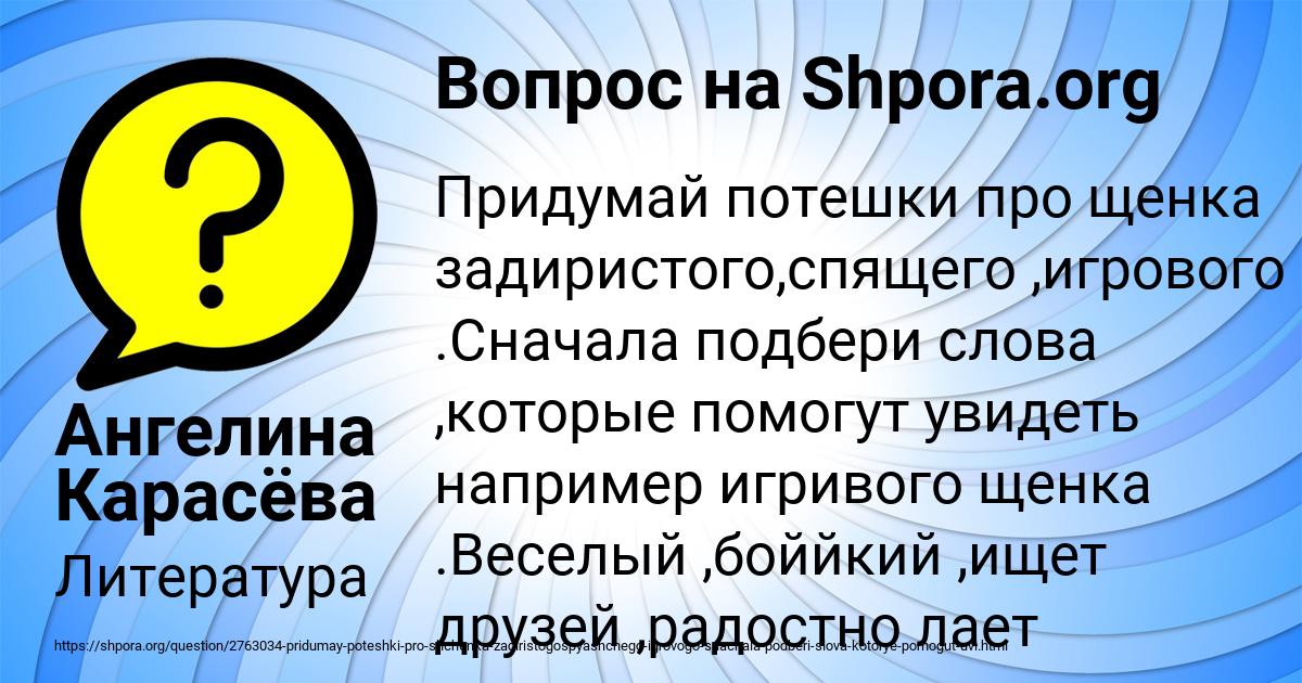 Картинка с текстом вопроса от пользователя Ангелина Карасёва