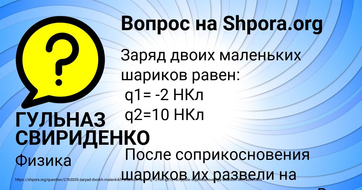 Картинка с текстом вопроса от пользователя ГУЛЬНАЗ СВИРИДЕНКО