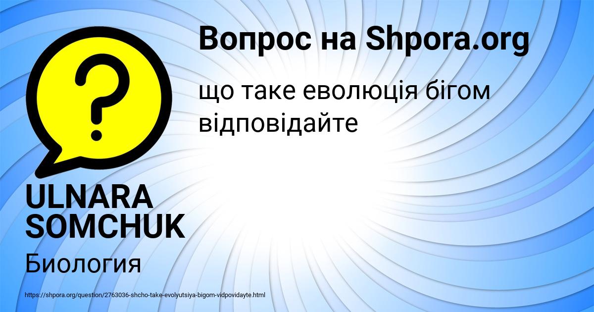 Картинка с текстом вопроса от пользователя ULNARA SOMCHUK