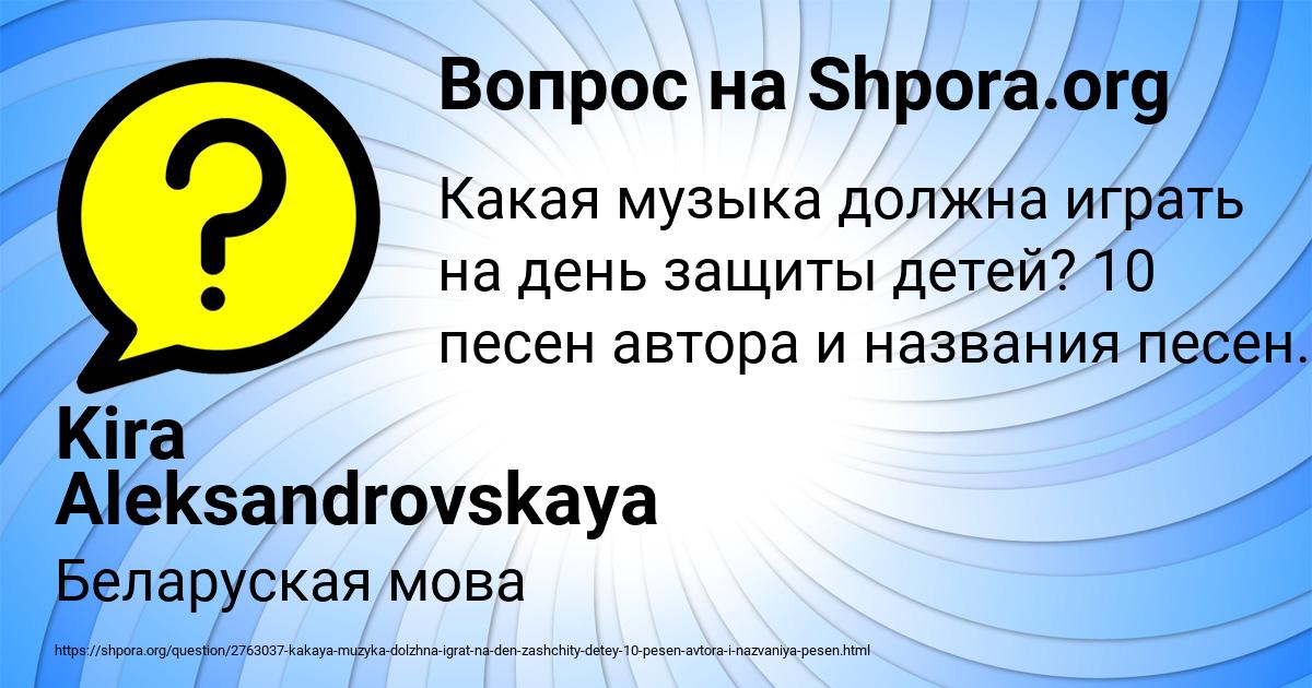 Картинка с текстом вопроса от пользователя Kira Aleksandrovskaya