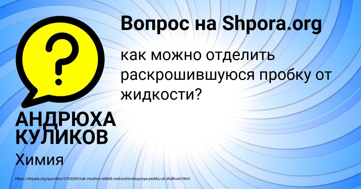 Картинка с текстом вопроса от пользователя АНДРЮХА КУЛИКОВ