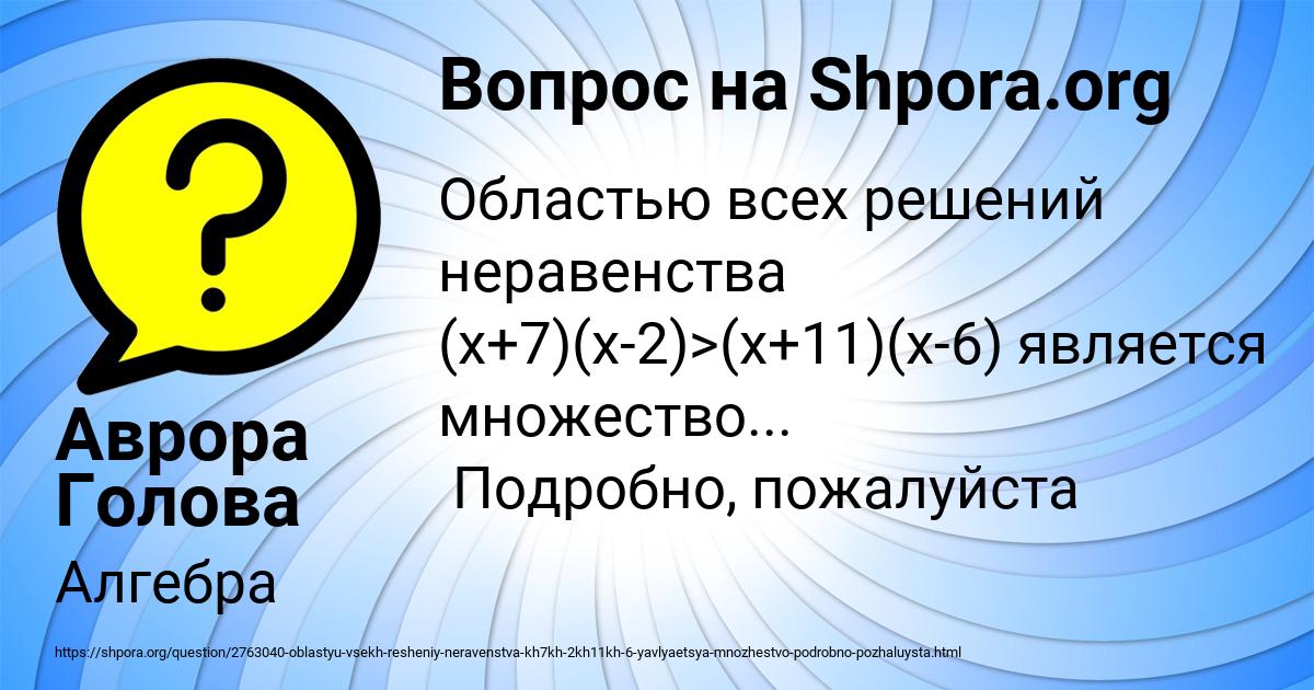 Картинка с текстом вопроса от пользователя Аврора Голова