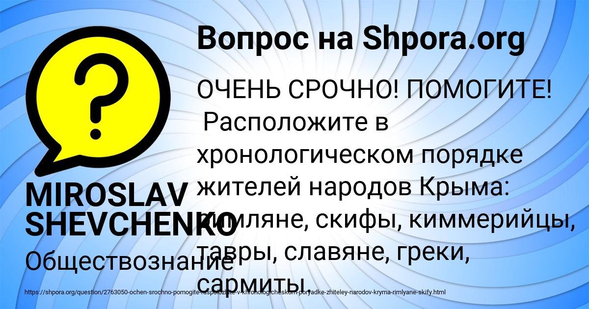 Картинка с текстом вопроса от пользователя MIROSLAV SHEVCHENKO