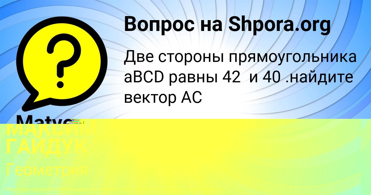 Картинка с текстом вопроса от пользователя Настя Зайчук