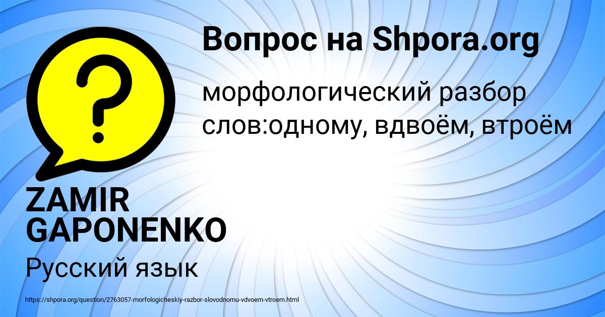 Картинка с текстом вопроса от пользователя ZAMIR GAPONENKO