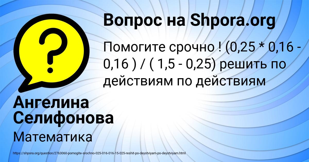 Картинка с текстом вопроса от пользователя Ангелина Селифонова