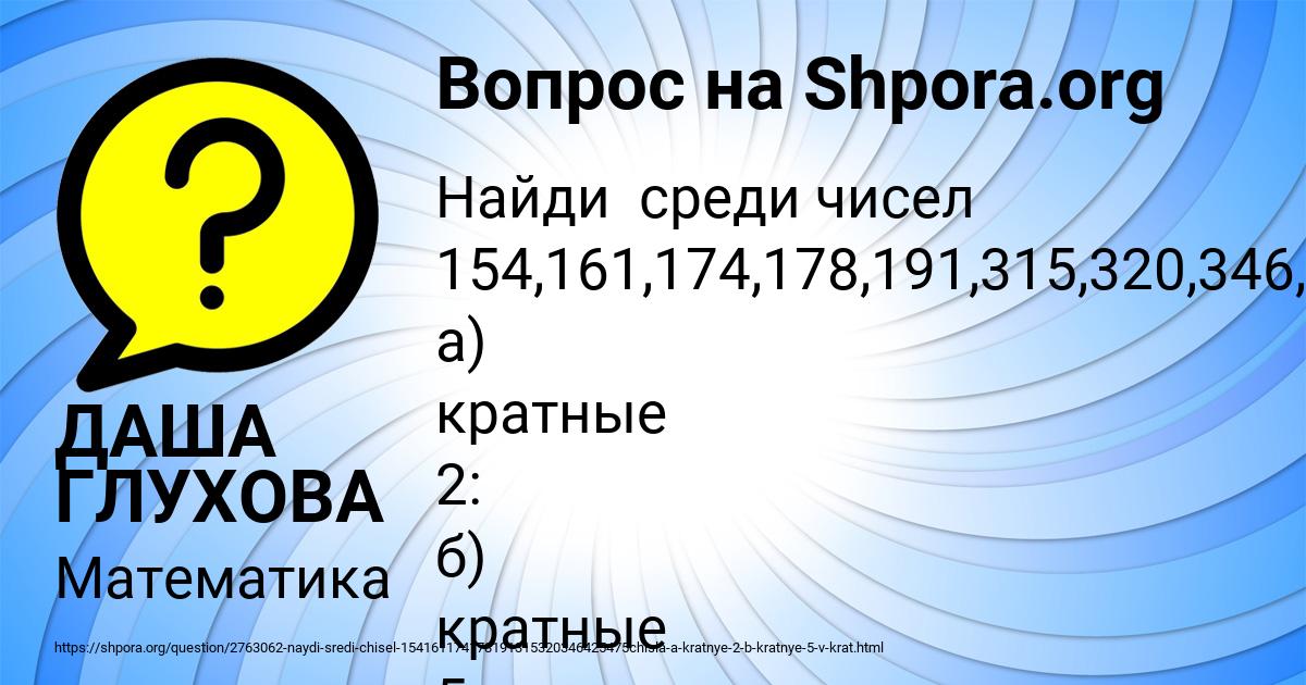 Картинка с текстом вопроса от пользователя ДАША ГЛУХОВА