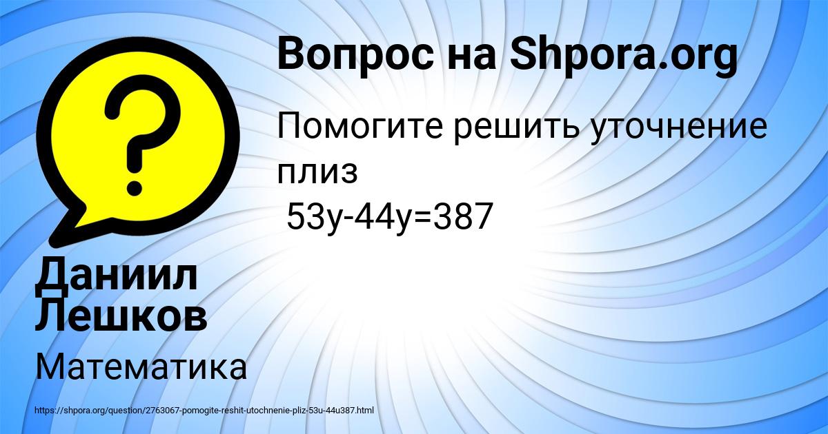 Картинка с текстом вопроса от пользователя Даниил Лешков