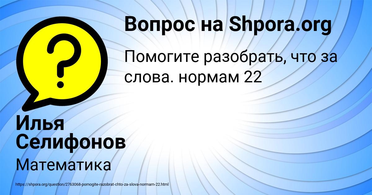 Картинка с текстом вопроса от пользователя Илья Селифонов