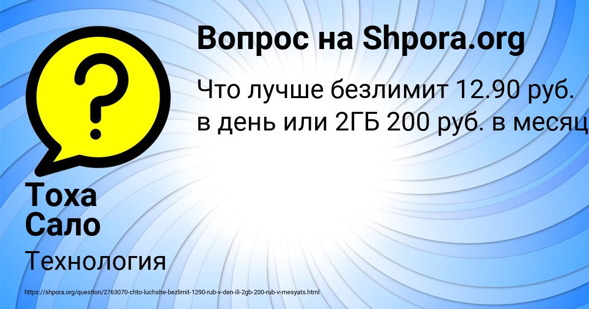 Картинка с текстом вопроса от пользователя Тоха Сало
