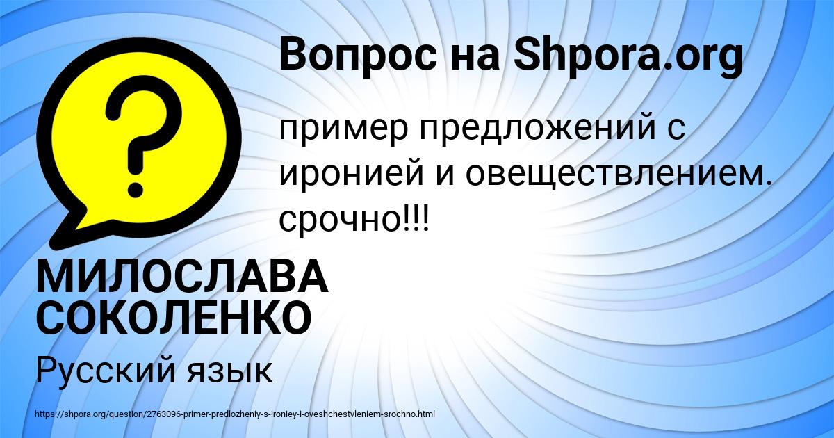 Картинка с текстом вопроса от пользователя МИЛОСЛАВА СОКОЛЕНКО