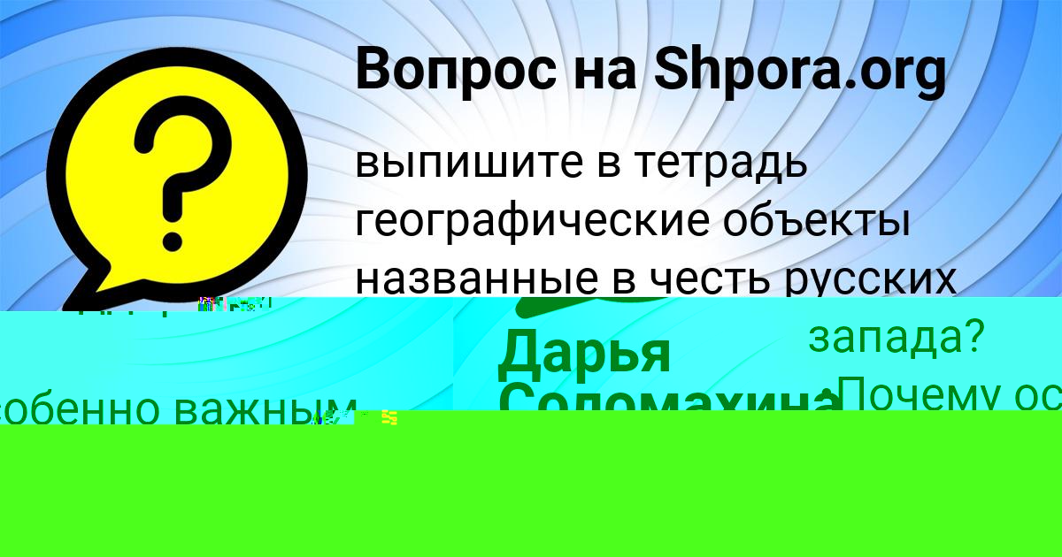 Картинка с текстом вопроса от пользователя Каролина Крысова