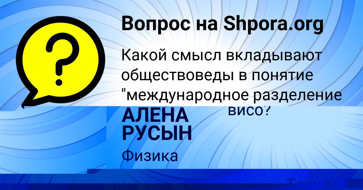 Картинка с текстом вопроса от пользователя Андрюха Туренко