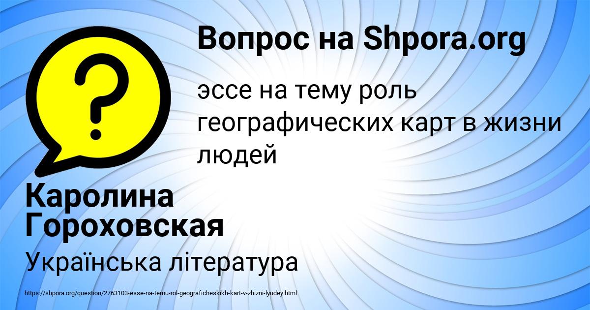 Картинка с текстом вопроса от пользователя Каролина Гороховская