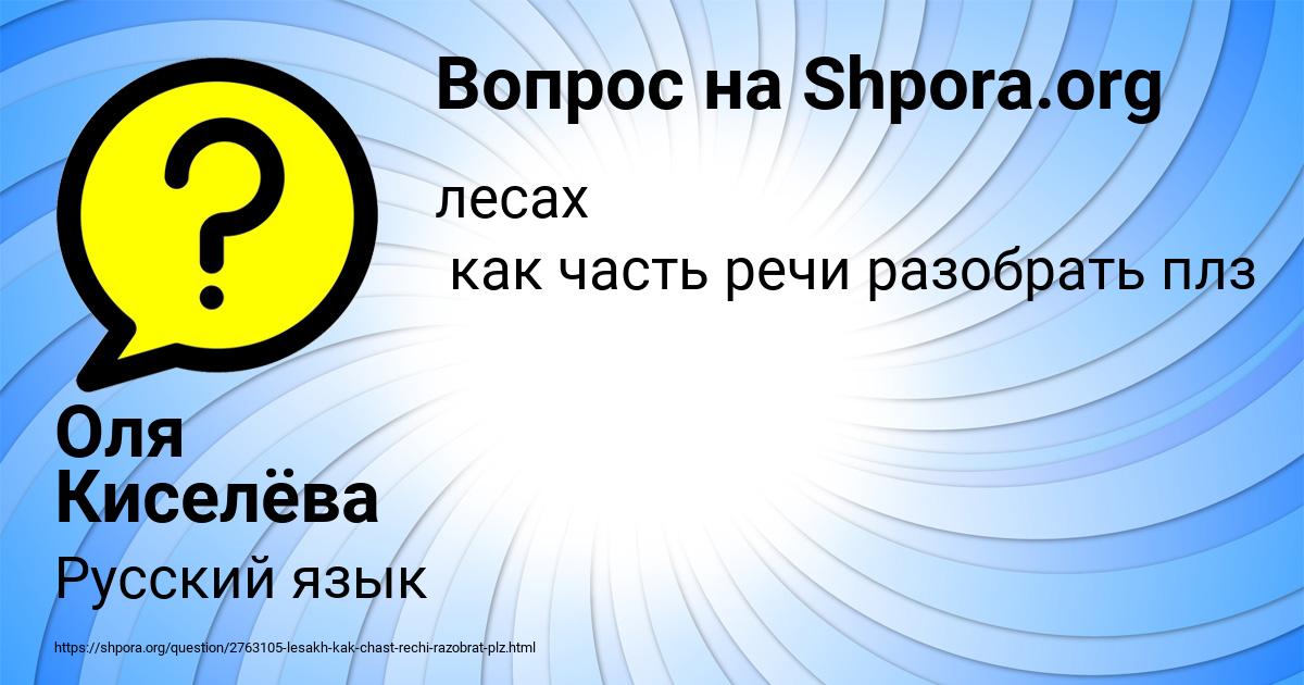 Картинка с текстом вопроса от пользователя Оля Киселёва