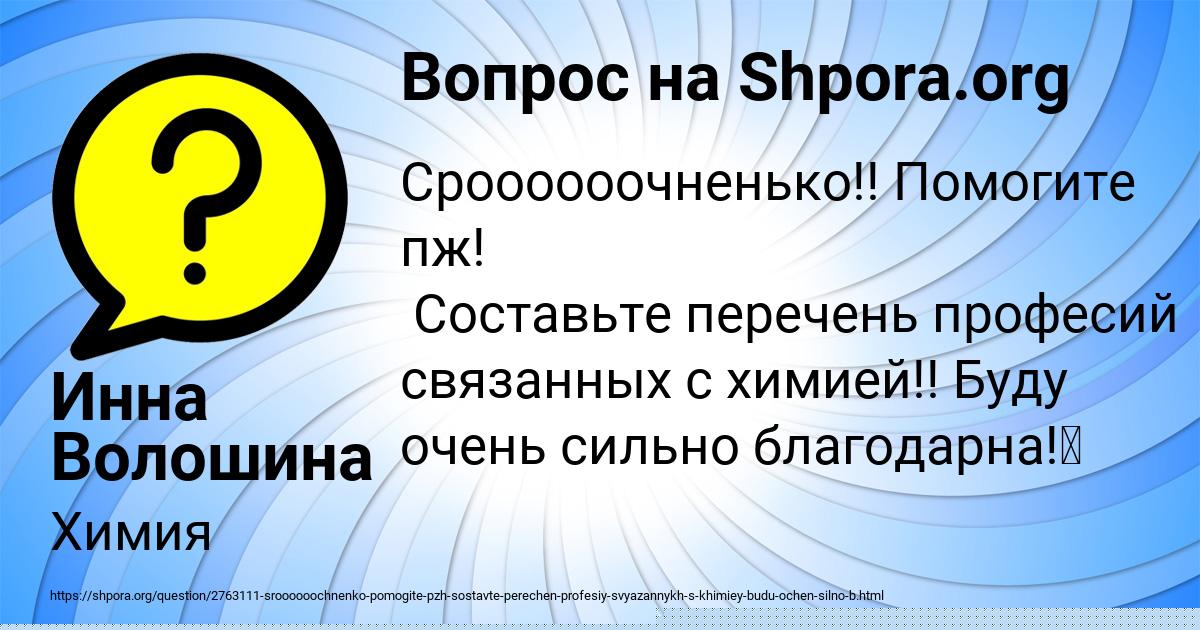 Картинка с текстом вопроса от пользователя Инна Волошина