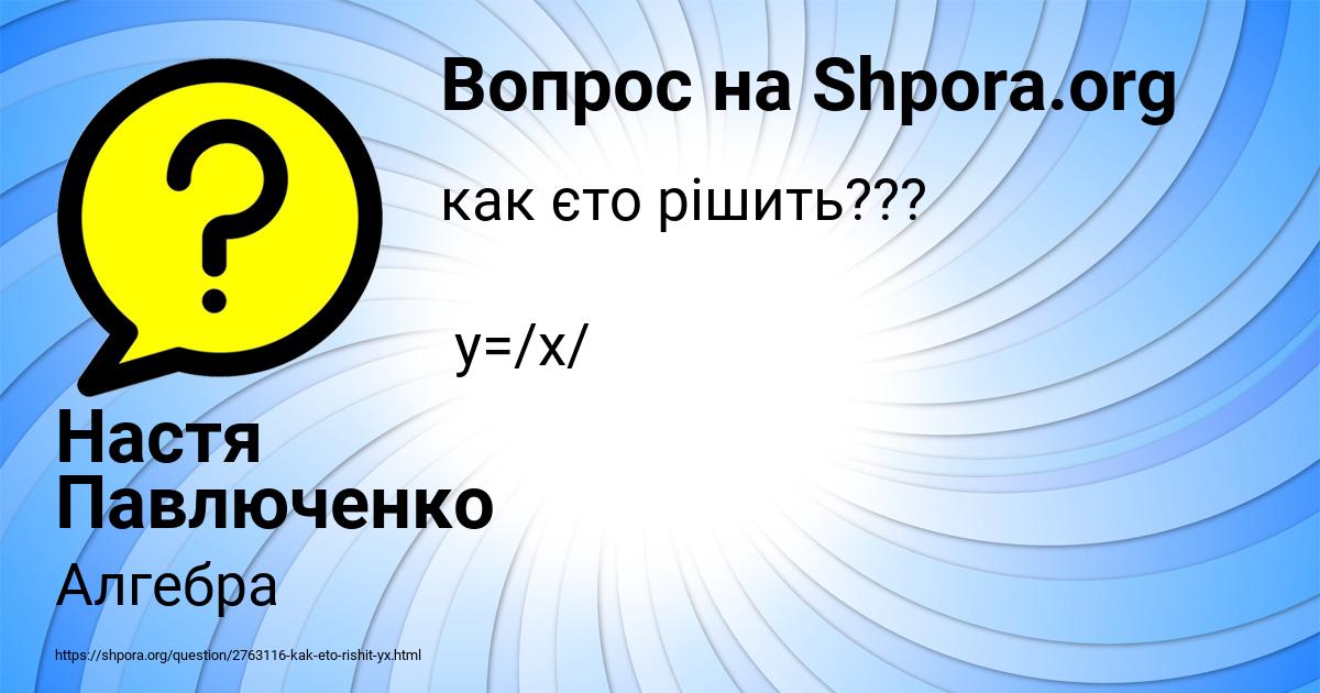 Картинка с текстом вопроса от пользователя Настя Павлюченко