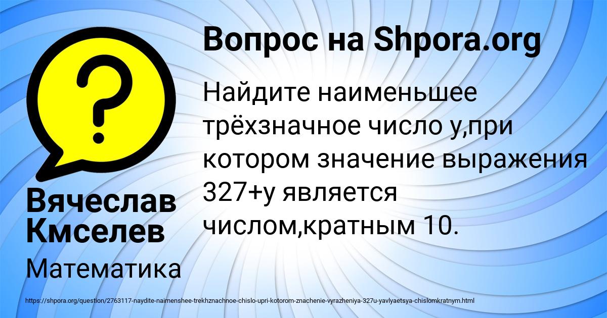 Картинка с текстом вопроса от пользователя Вячеслав Кмселев