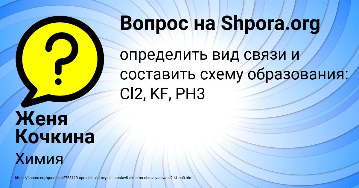 Картинка с текстом вопроса от пользователя Женя Кочкина