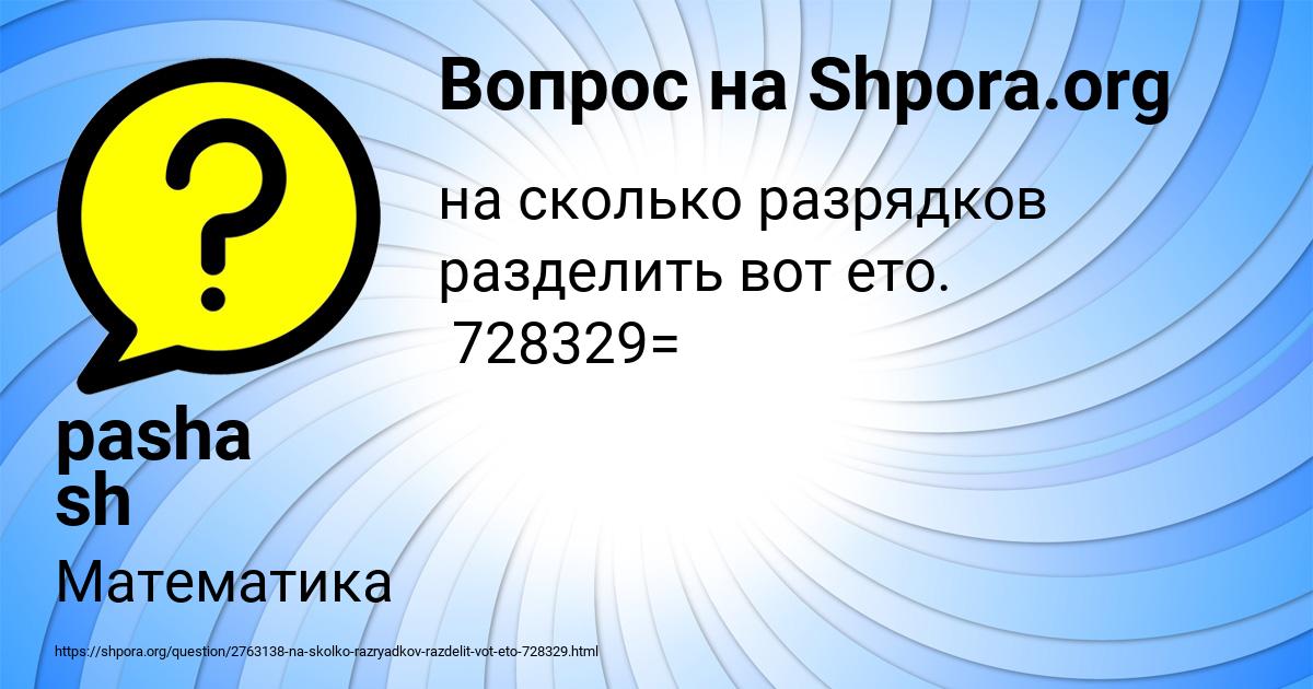 Картинка с текстом вопроса от пользователя pasha sh