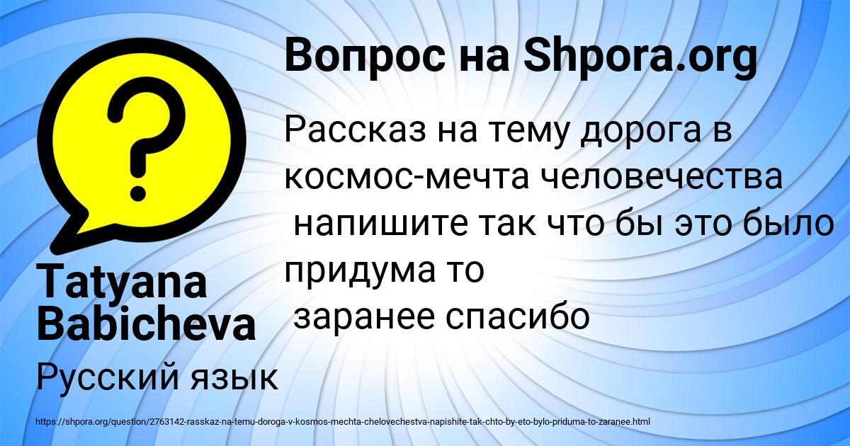 Картинка с текстом вопроса от пользователя Tatyana Babicheva