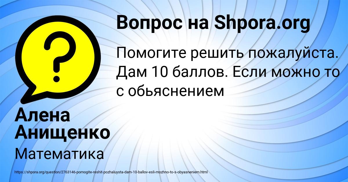 Картинка с текстом вопроса от пользователя Алена Анищенко