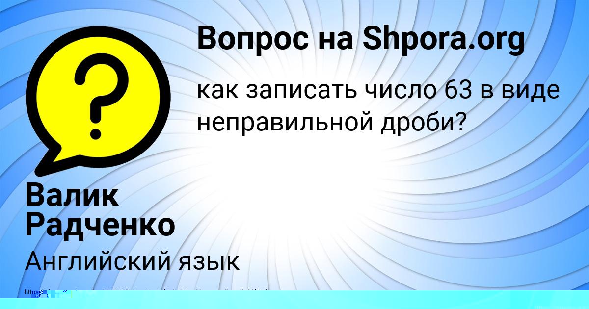 Картинка с текстом вопроса от пользователя Давид Леоненко