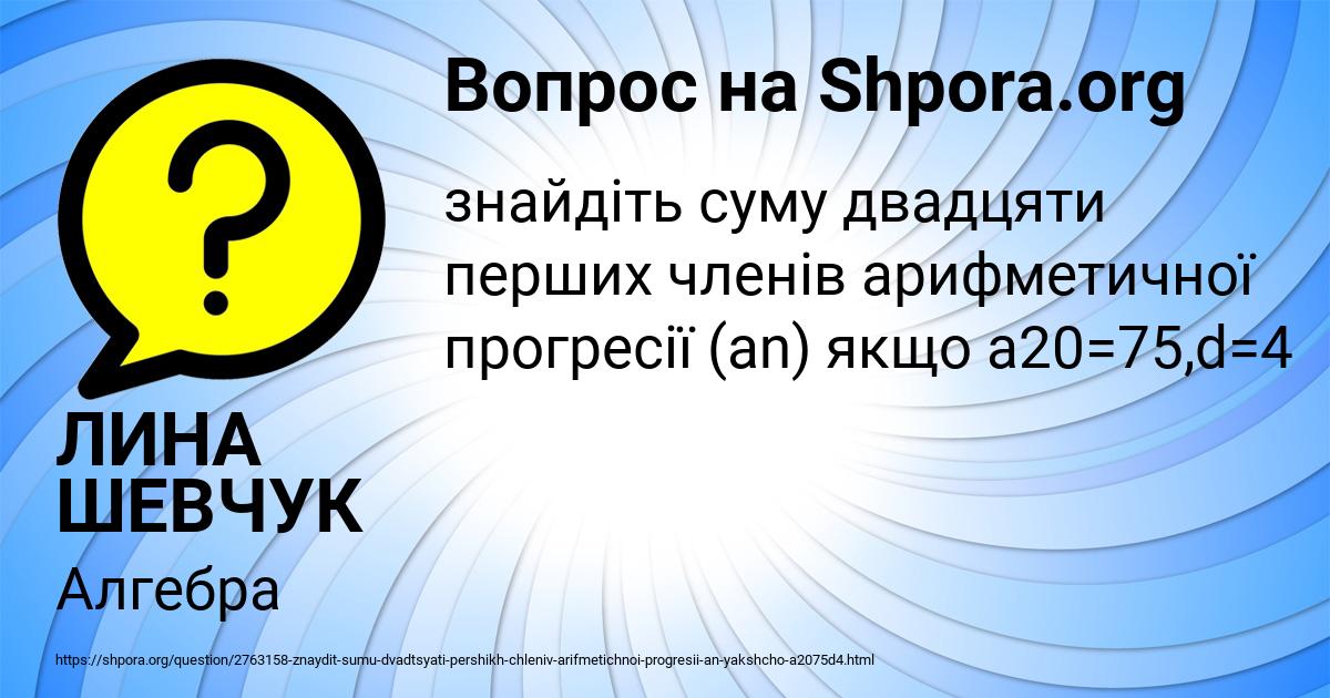 Картинка с текстом вопроса от пользователя ЛИНА ШЕВЧУК