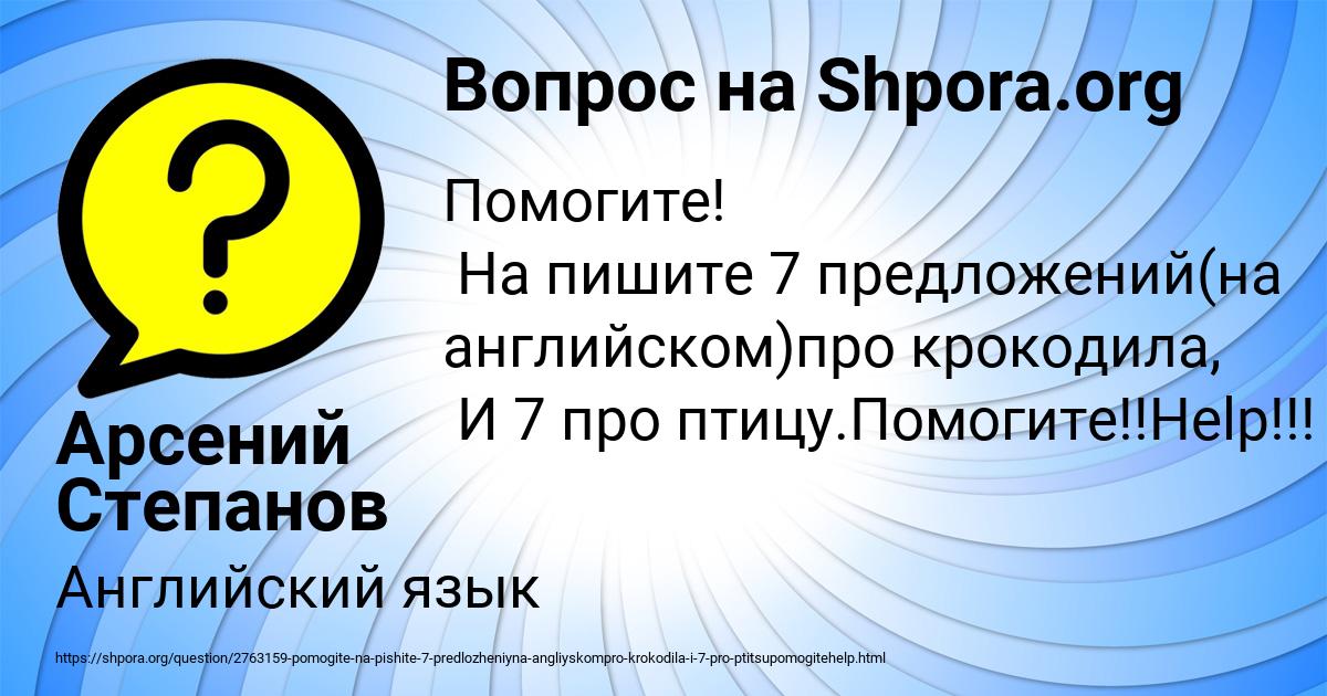 Картинка с текстом вопроса от пользователя Арсений Степанов
