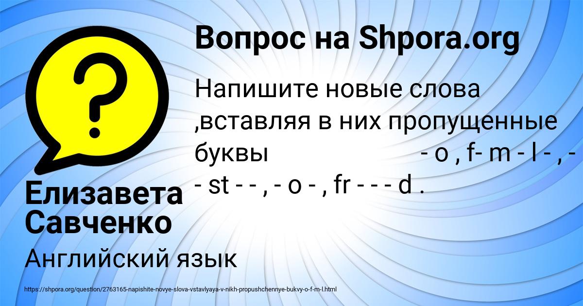 Картинка с текстом вопроса от пользователя Елизавета Савченко