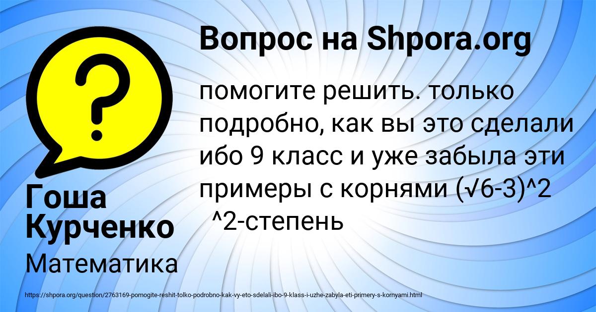 Картинка с текстом вопроса от пользователя Гоша Курченко