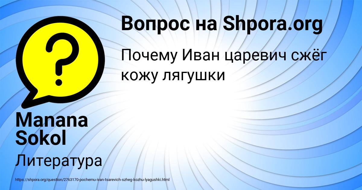 Картинка с текстом вопроса от пользователя Manana Sokol