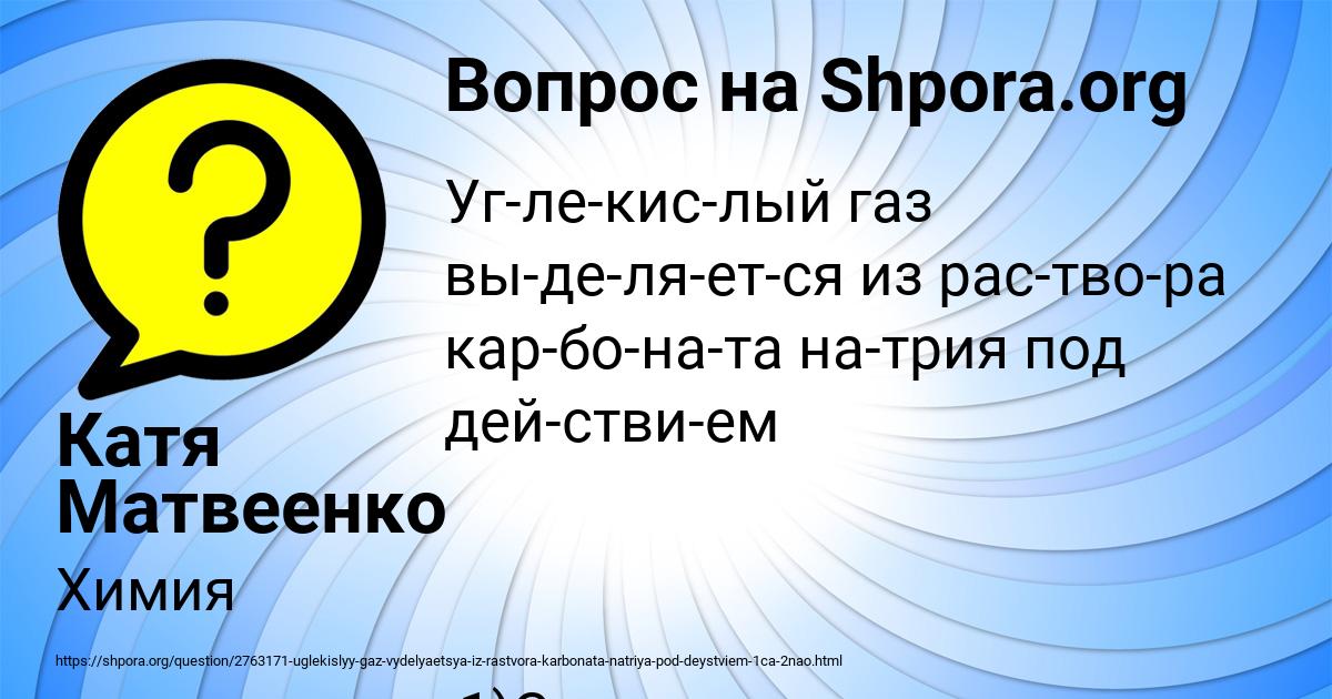 Картинка с текстом вопроса от пользователя Катя Матвеенко