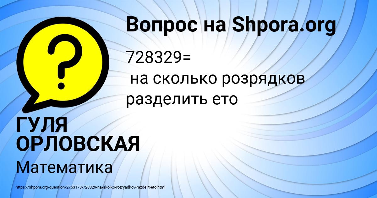 Картинка с текстом вопроса от пользователя ГУЛЯ ОРЛОВСКАЯ