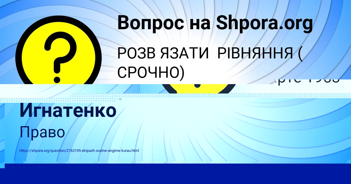 Картинка с текстом вопроса от пользователя Айжан Игнатенко