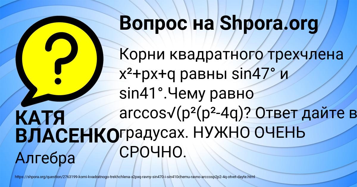 Картинка с текстом вопроса от пользователя КАТЯ ВЛАСЕНКО