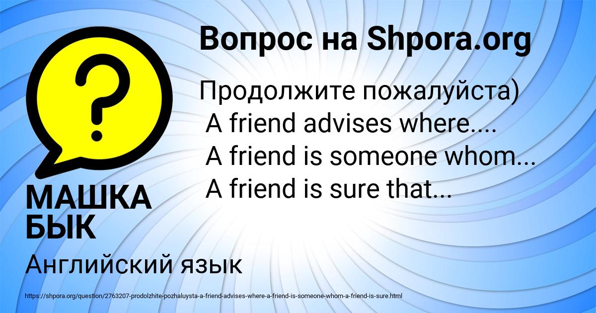 Картинка с текстом вопроса от пользователя МАШКА БЫК