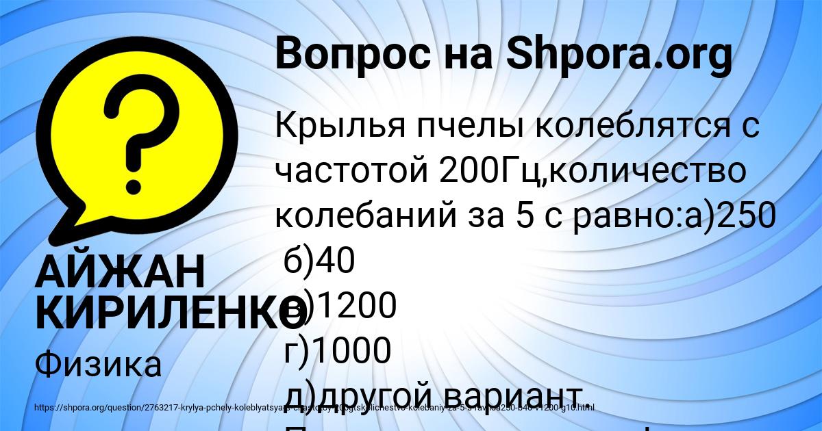 Картинка с текстом вопроса от пользователя АЙЖАН КИРИЛЕНКО
