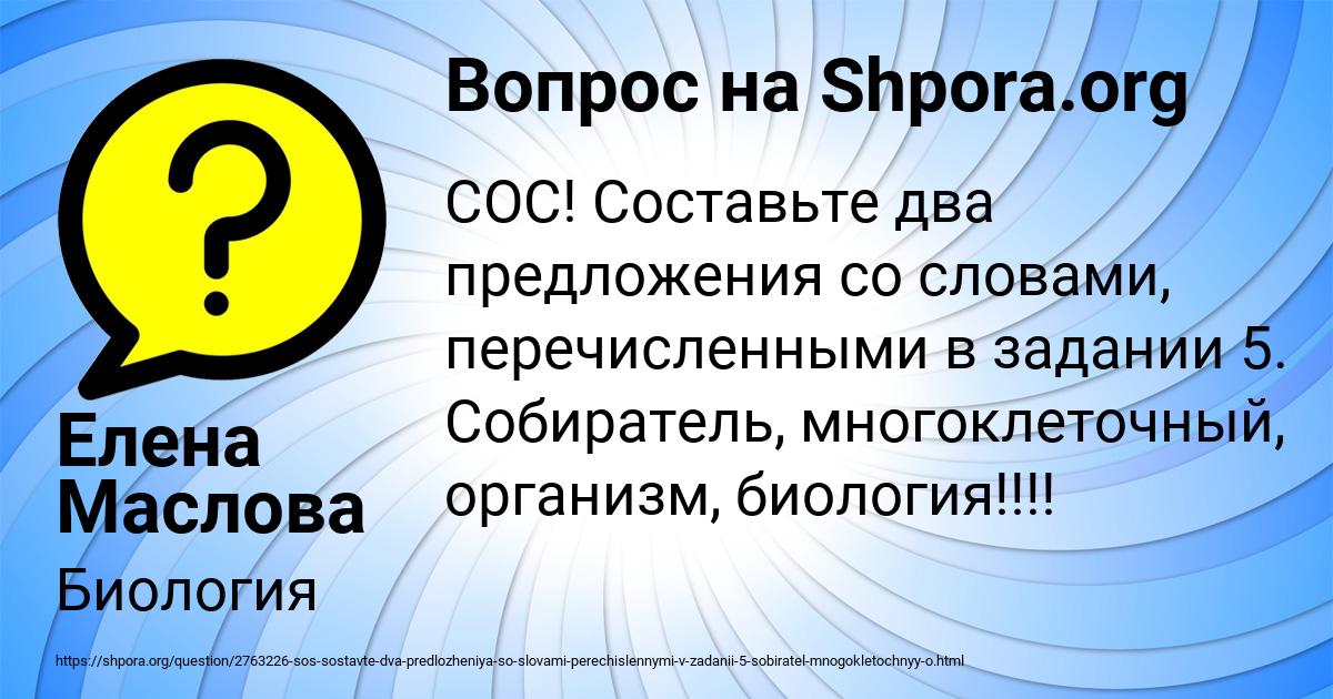 Картинка с текстом вопроса от пользователя Елена Маслова