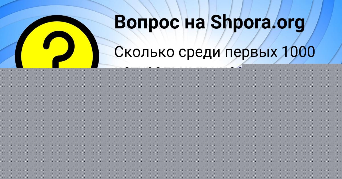 Картинка с текстом вопроса от пользователя Альбина Быковець