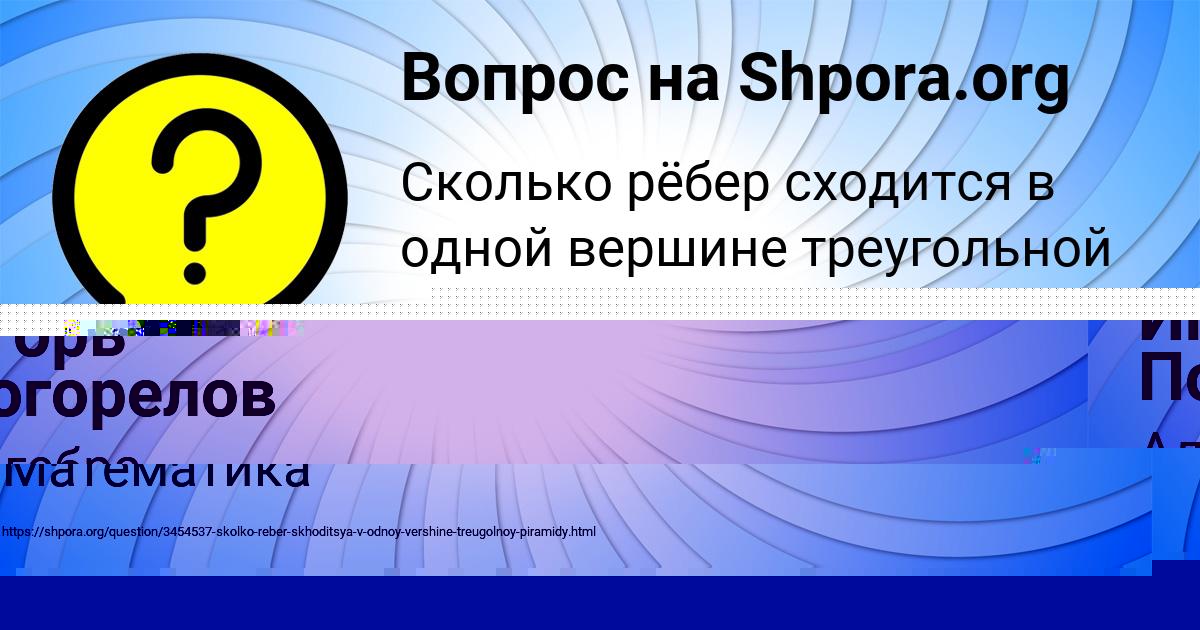Картинка с текстом вопроса от пользователя Игорь Погорелов
