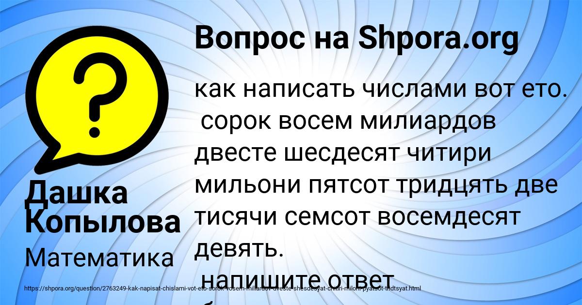 Картинка с текстом вопроса от пользователя Дашка Копылова