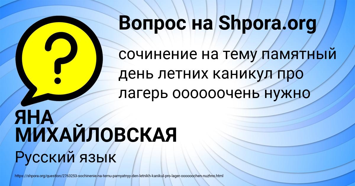 Картинка с текстом вопроса от пользователя ЯНА МИХАЙЛОВСКАЯ