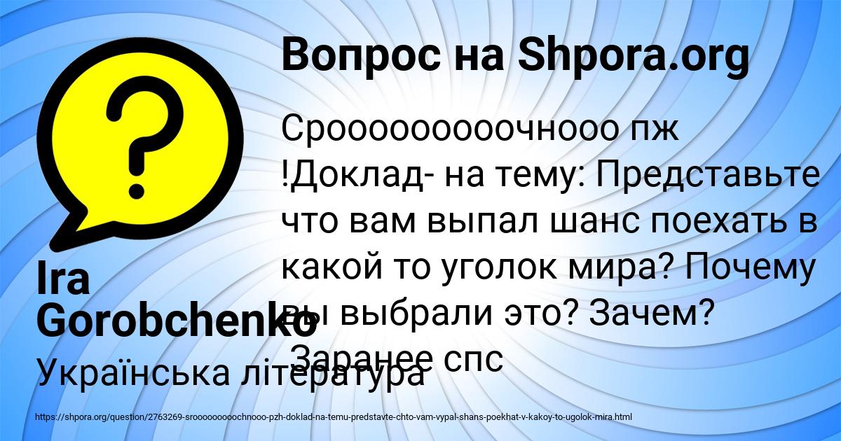 Картинка с текстом вопроса от пользователя Ira Gorobchenko