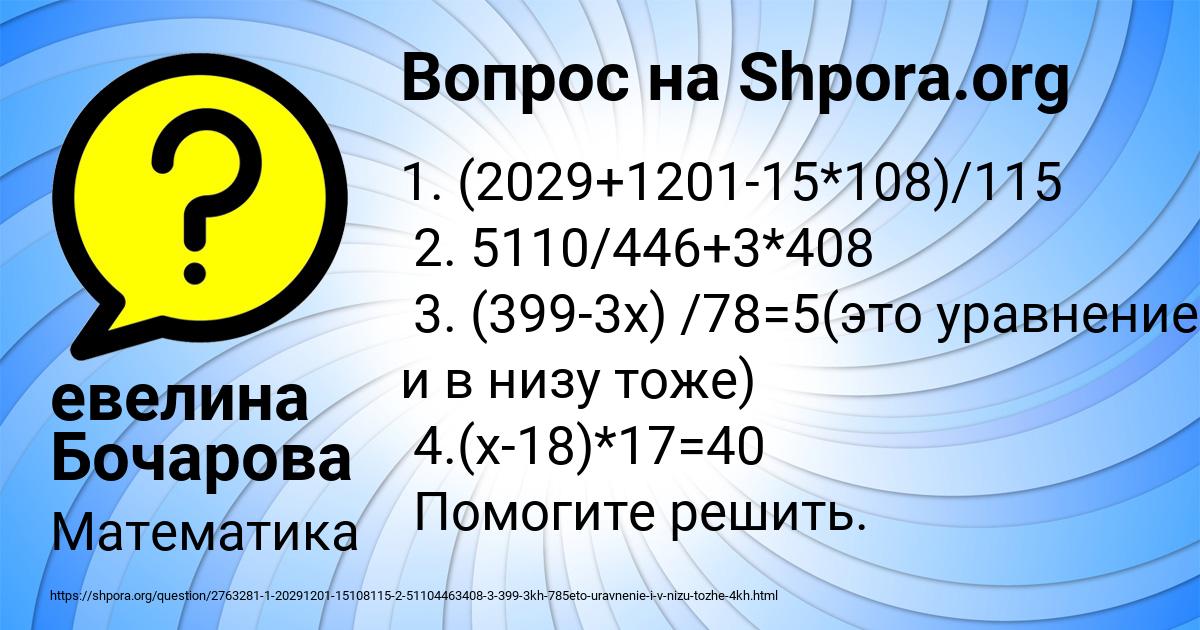 Картинка с текстом вопроса от пользователя евелина Бочарова