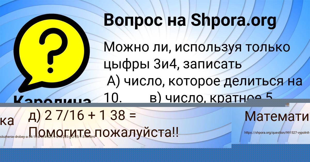 Картинка с текстом вопроса от пользователя Каролина Бараболя