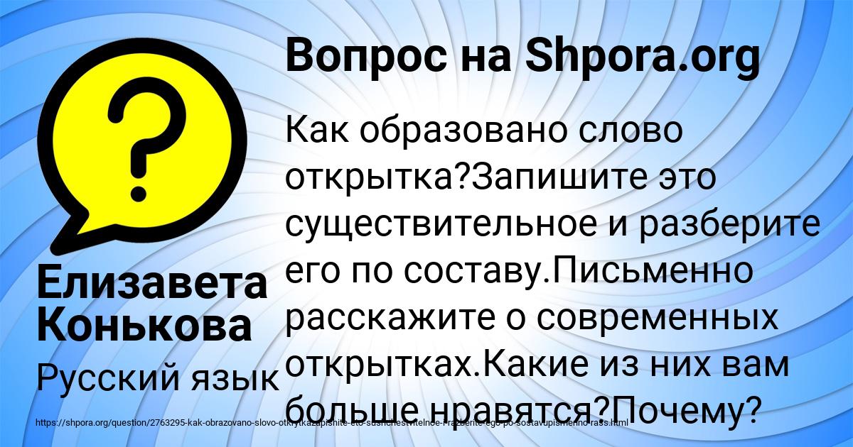 Картинка с текстом вопроса от пользователя Елизавета Конькова
