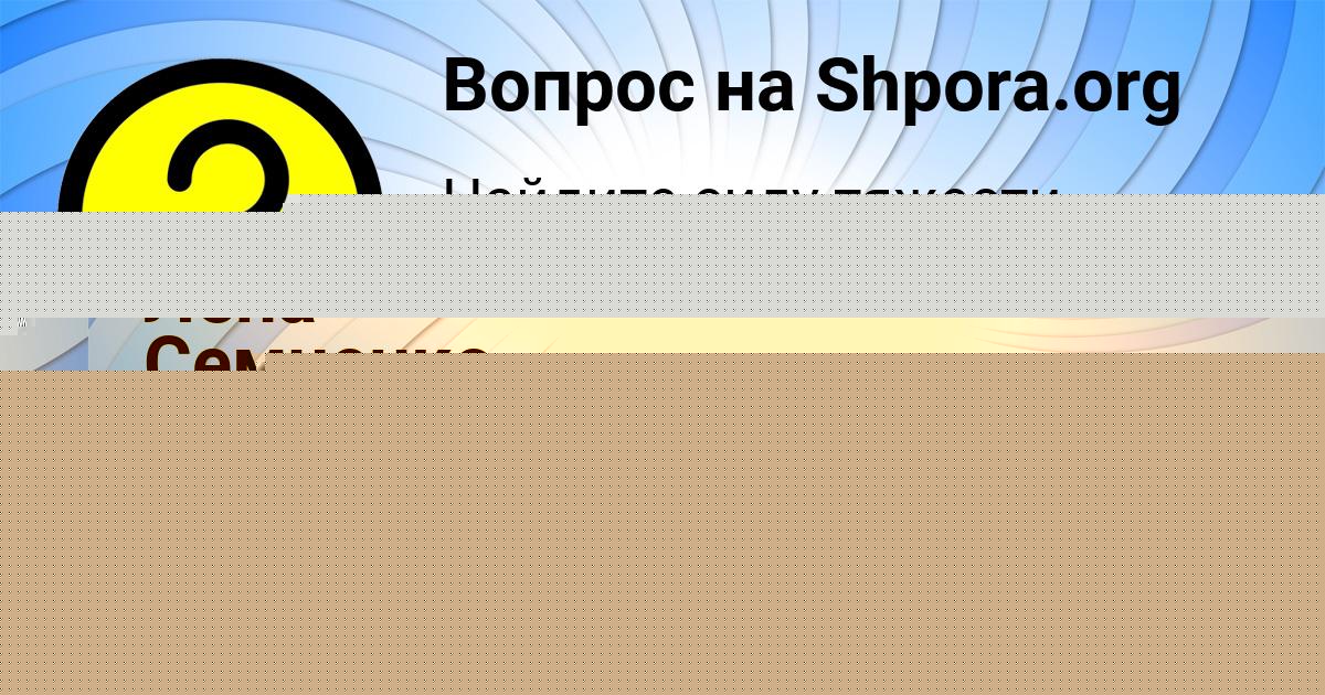 Картинка с текстом вопроса от пользователя елина Коваль