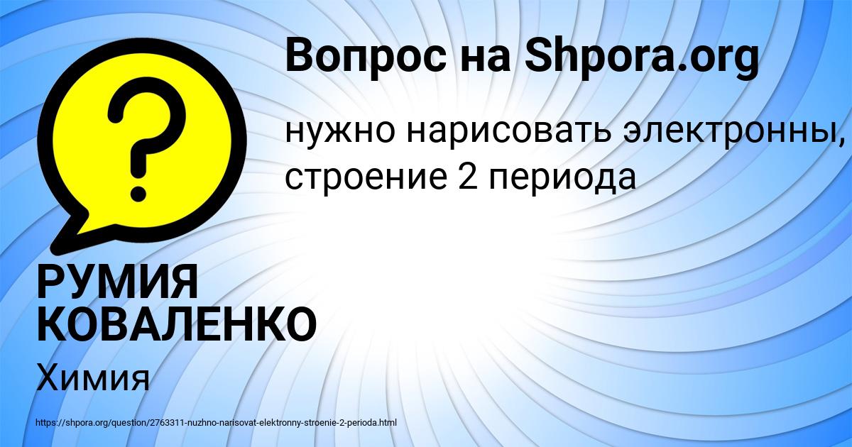 Картинка с текстом вопроса от пользователя РУМИЯ КОВАЛЕНКО