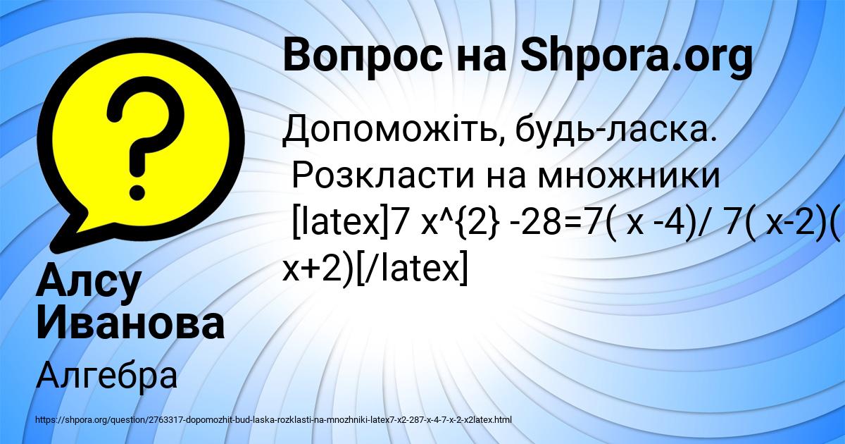 Картинка с текстом вопроса от пользователя Алсу Иванова